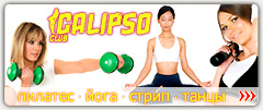 Фитнес клуб Калипсо